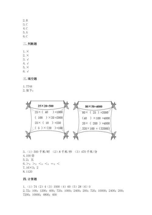 冀教版四年级下册数学第三单元 三位数乘以两位数 测试卷含答案解析.docx