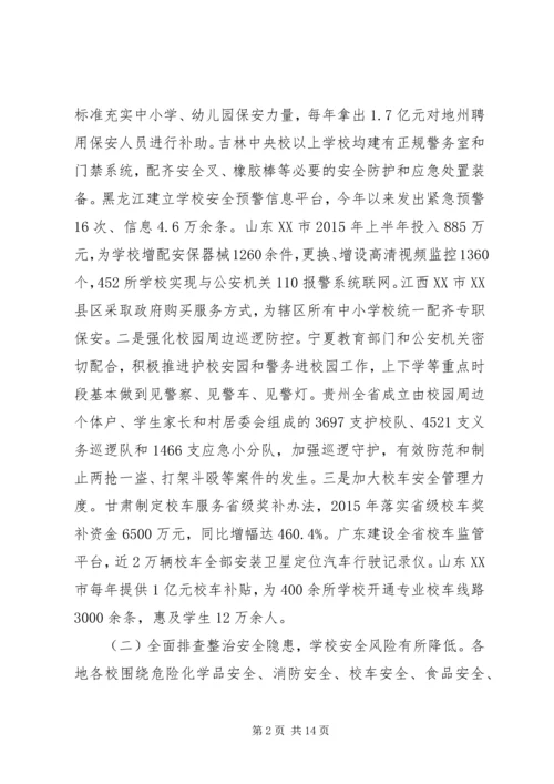 学校校园欺凌专项治理自查报告.docx