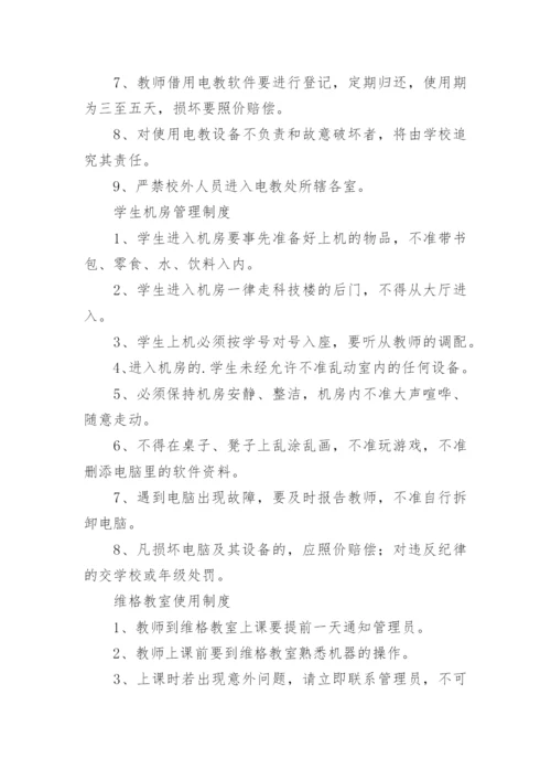 学校电教管理制度_1.docx