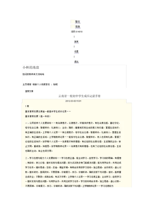 班主任对学生毕业评价