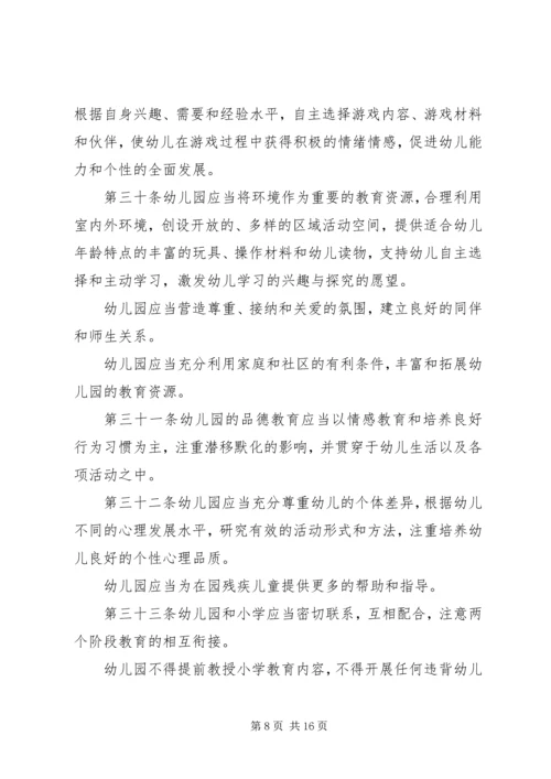 学习新《幼儿园工作规程》心得体会5篇(2).docx