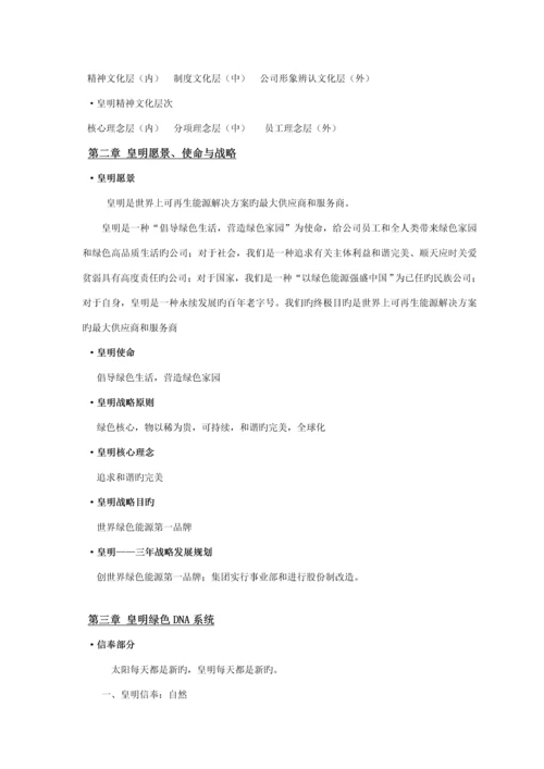 公司企业文化标准手册(2).docx