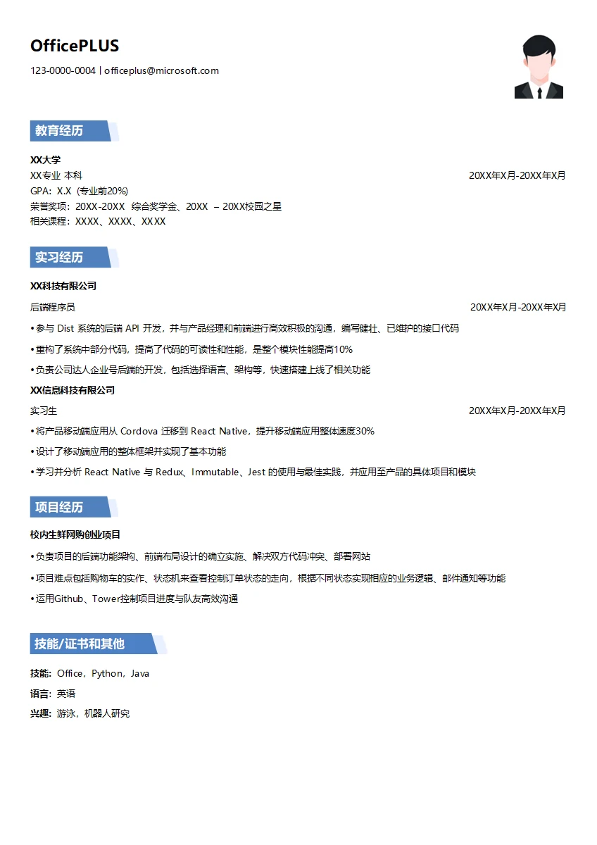程序员社招求职简历模板