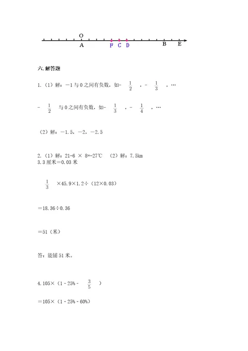 北师大版小学六年级下册数学期末检测试题带答案ab卷