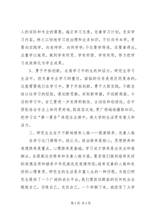 政治课的学习心得体会_1.docx