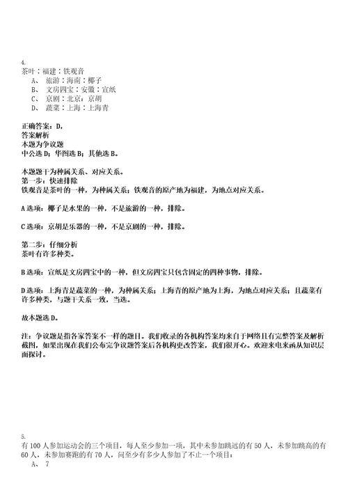 龙亭事业编招聘考试题历年公共基础知识真题及答案汇总综合应用能力精选集玖