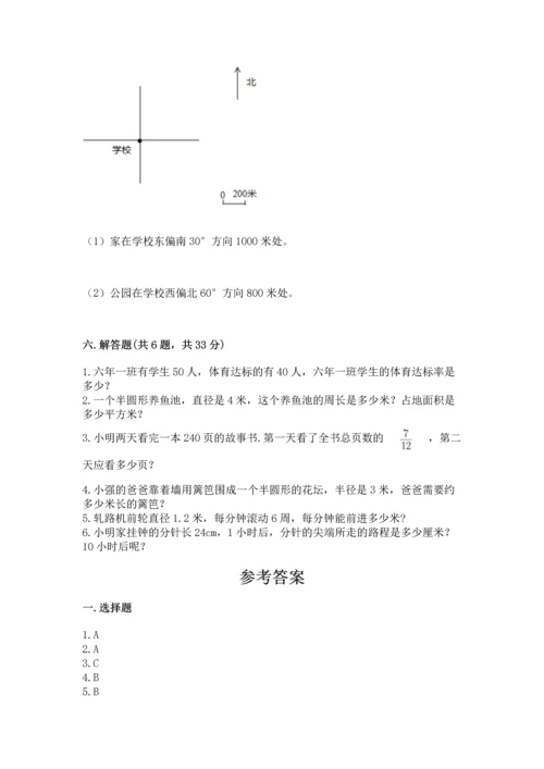 人教版六年级上册数学期末测试卷及答案【夺冠系列】.docx