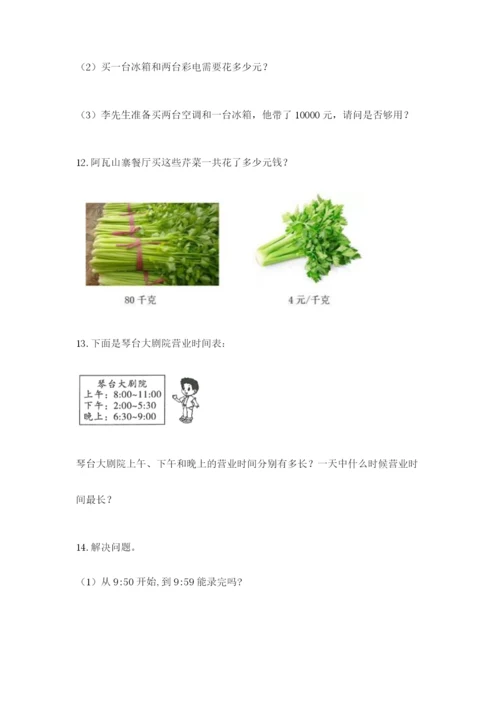 小学三年级数学应用题大全带答案ab卷.docx