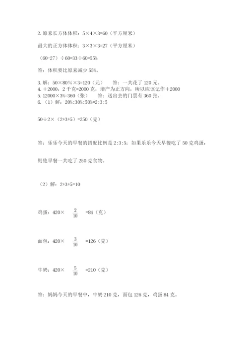 冀教版小学六年级下册数学期末检测试题及参考答案1套.docx