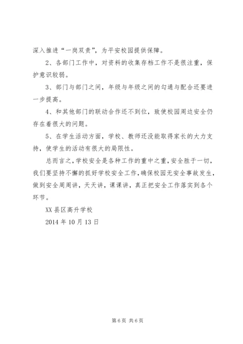 学校落实一岗双责情况汇报.docx