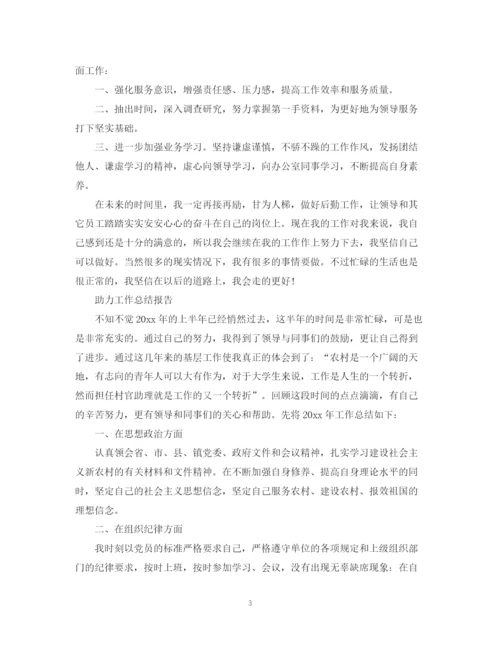 精编之助力工作总结报告范文精选5篇.docx