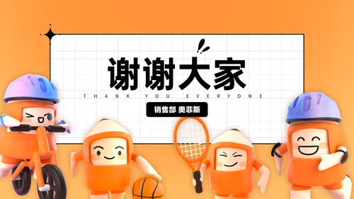 橙色年3D风终总结年末汇报PPT套装