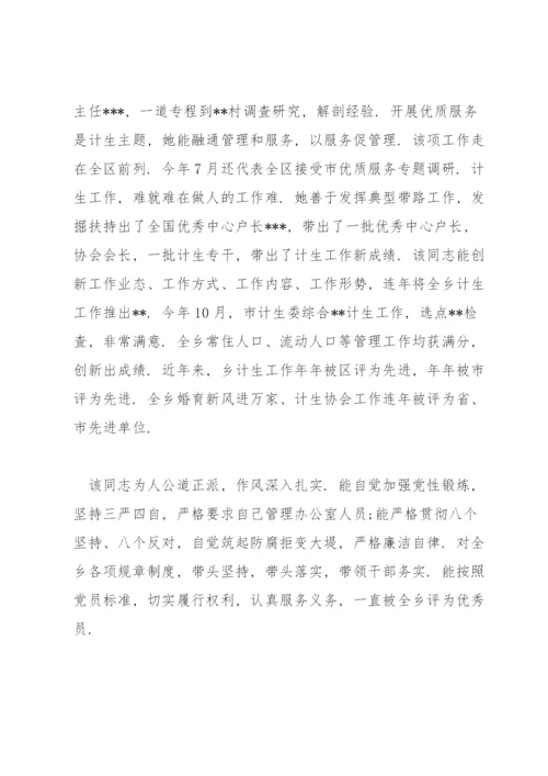 干部政治表现及具体事例3篇范文荟萃.docx