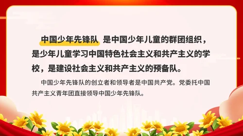 红色插画卡通党政风学生少先队员知识青少年主题班会通用PPT建队日