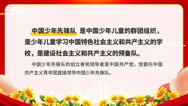 红色插画卡通党政风学生少先队员知识青少年主题班会通用PPT建队日