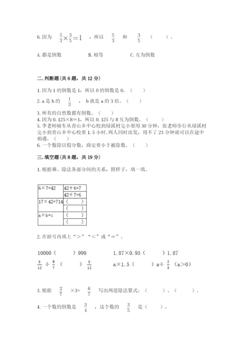 冀教版五年级下册数学第六单元 分数除法 测试卷（突破训练）word版.docx
