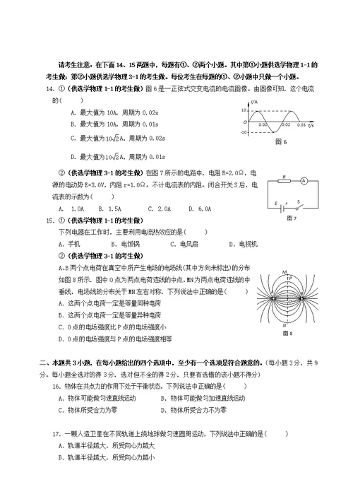 2017年海淀高中会考练习物理试卷及答案