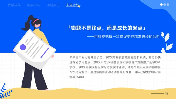 小清新插画风教学课件PPT模版