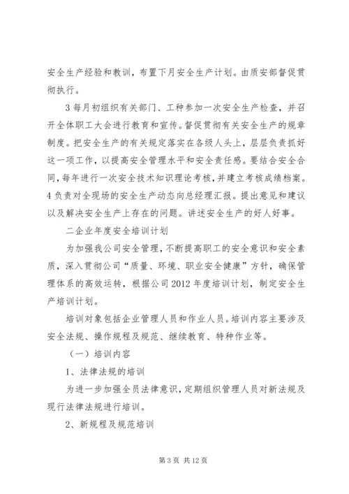 建筑工地安全教育培训计划[方案].docx