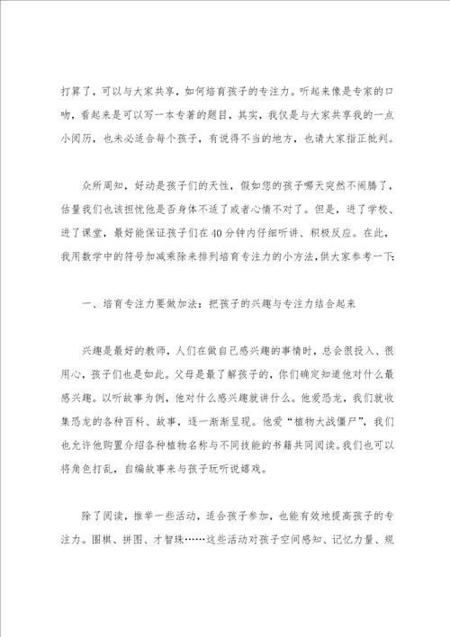 小学家长学校发言稿