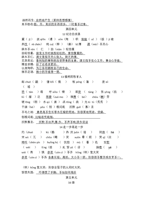 部编本七年级语文上册字词练习(含答案)