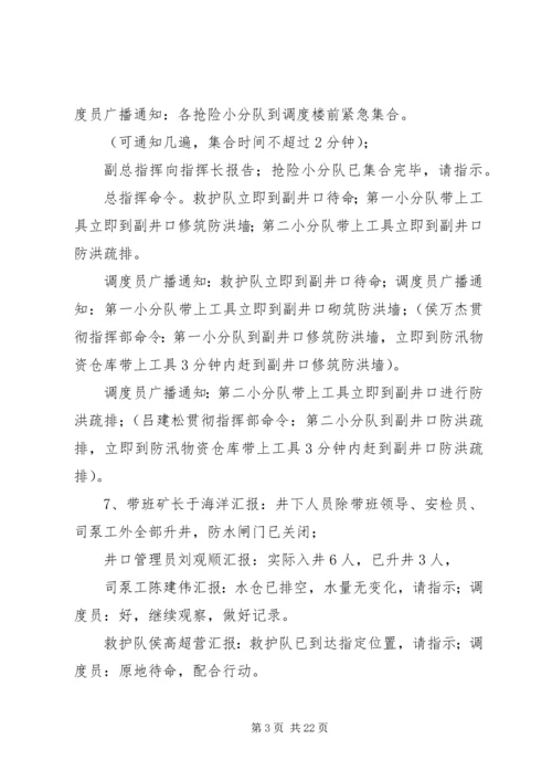 雨季三防演练方案 (2).docx