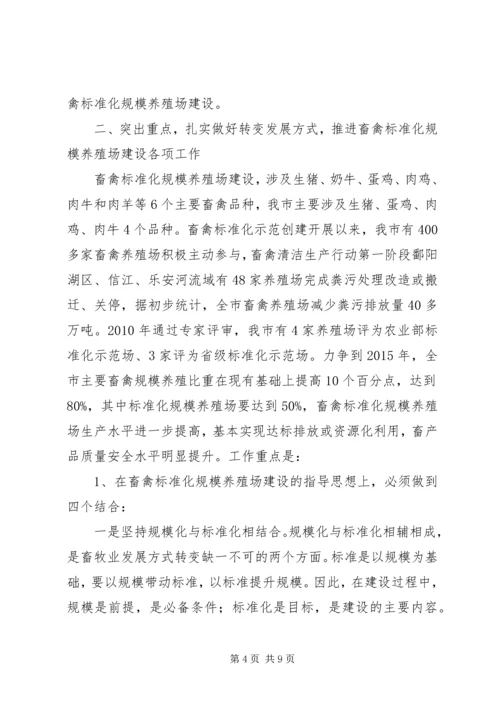 农业局长在畜禽养殖推进会发言.docx