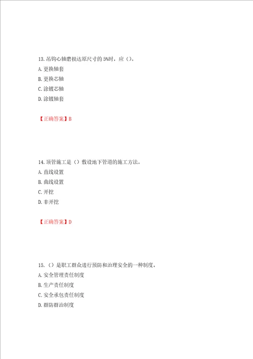 2022年云南省建筑施工企业安管人员考试题库全考点模拟卷及参考答案第39卷