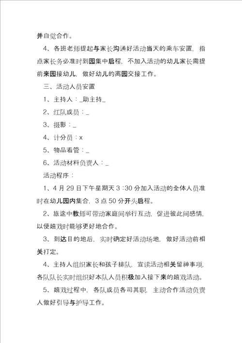 幼儿园户外游戏活动方案9篇