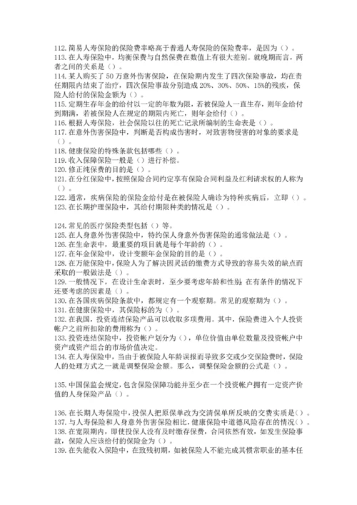 2023年保险基础知识题库.docx