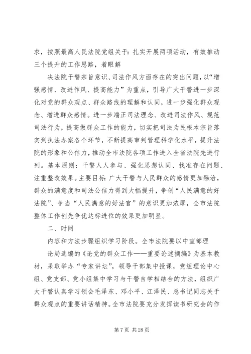 群众观点大讨论活动方案.docx