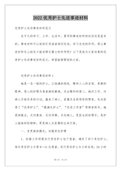 2022优秀护士先进事迹材料_2.docx