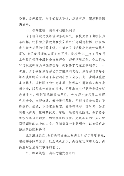 2023校园应急疏散演练总结7篇.docx