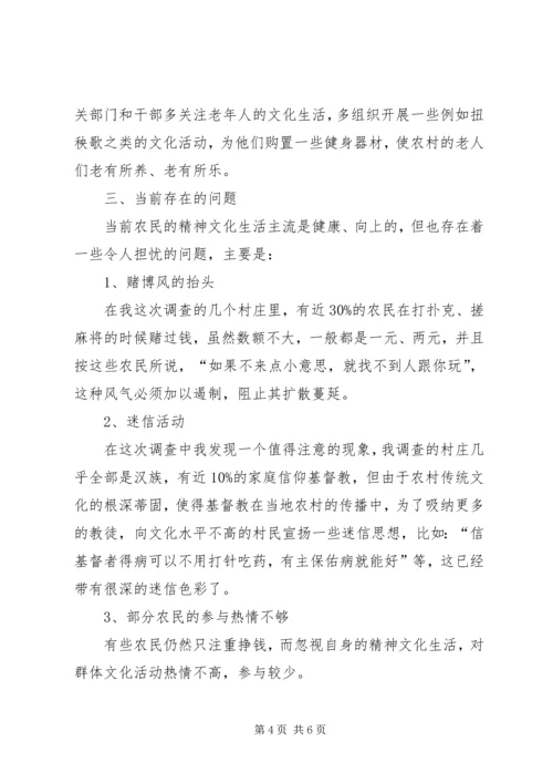 农民精神文化生活现状及存在的问题调查 (5).docx