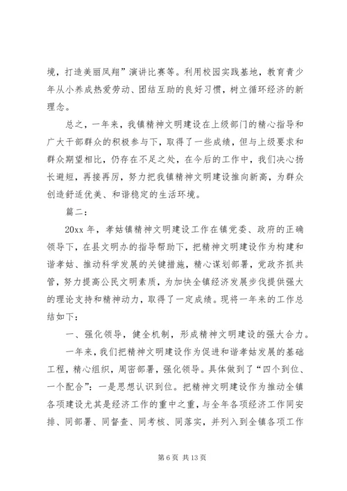 乡镇精神文明建设工作总结三篇.docx