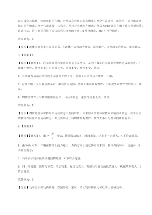 强化训练四川峨眉第二中学物理八年级下册期末考试章节练习试题（详解版）.docx