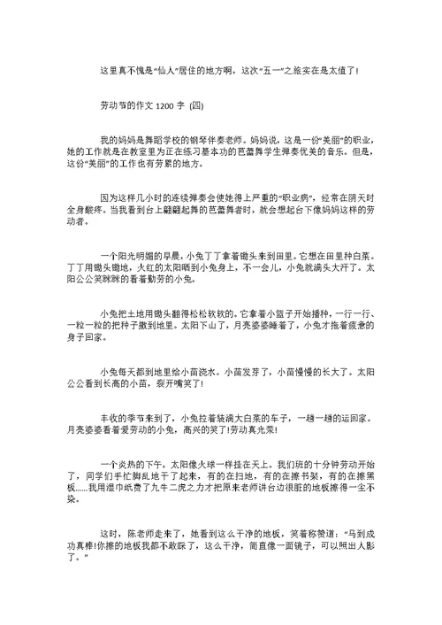 五一劳动节优秀作文5篇