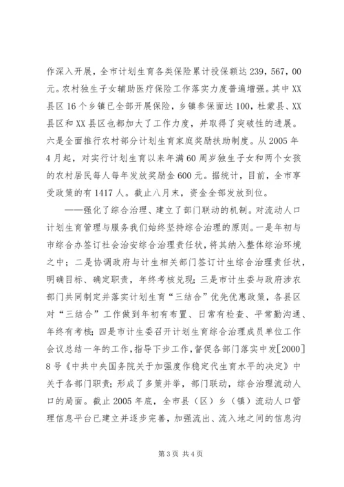 市计划生育委员会年终工作总结 (3).docx