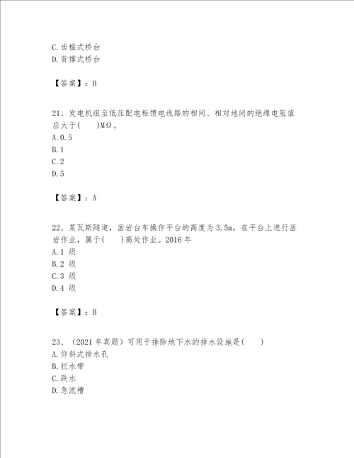 一级建造师之一建公路工程实务考试题库网校专用