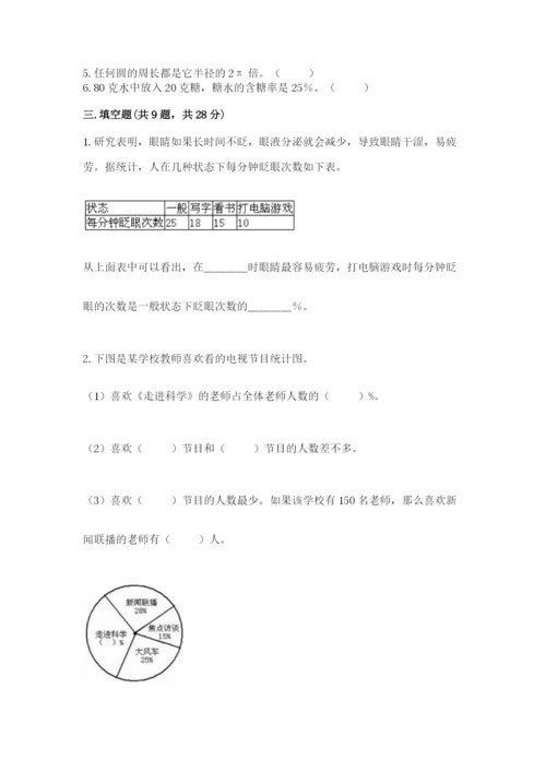 小学数学六年级上册期末考试试卷及完整答案【全国通用】.docx