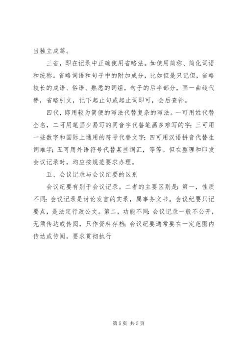 会议记录格式范文 (2).docx