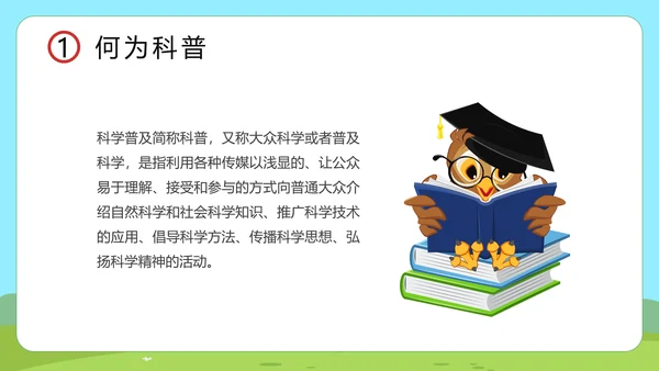 小讲堂趣味科普通用PPT模板