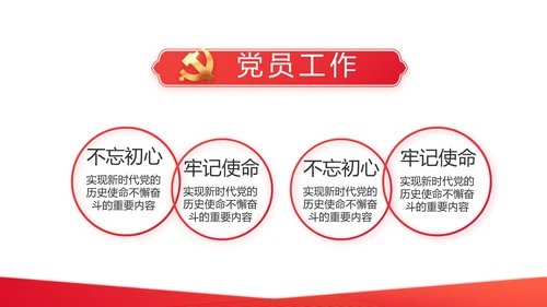 红色党支部党史学习教育工作总结动态PPT模板