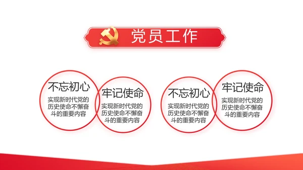 红色党支部党史学习教育工作总结动态PPT模板