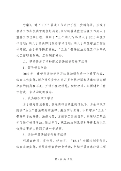 五五普法自查报告.docx