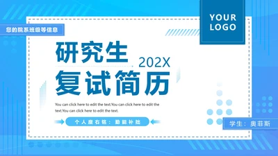 简约蓝色渐变研究生复试简历PPT模板