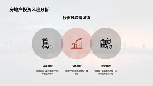 房产投资全方位透析