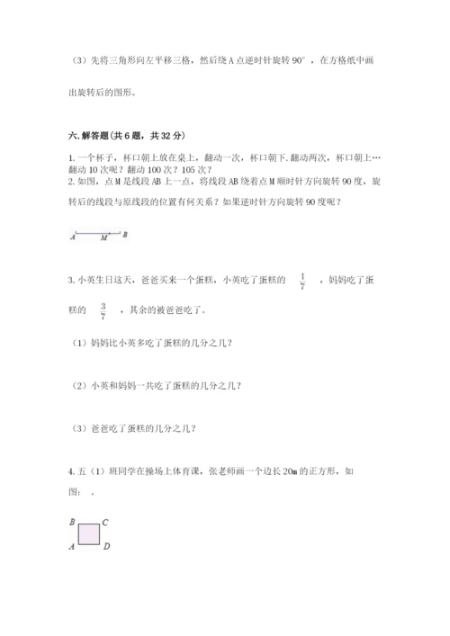 人教版小学五年级下册数学期末测试卷带答案（精练）.docx