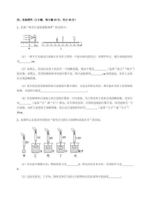 小卷练透北京市朝阳区日坛中学物理八年级下册期末考试专项练习练习题（含答案详解）.docx