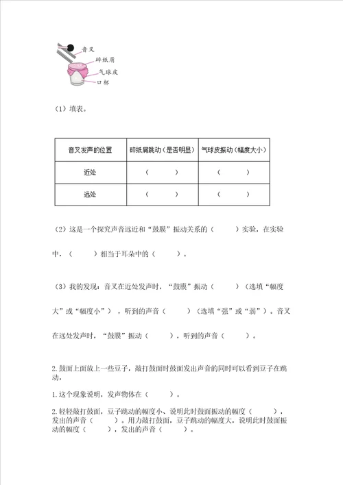 教科版科学四年级上册期末测试卷及完整答案夺冠